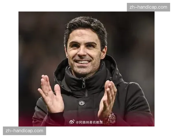 阿尔特塔：球队的成长超出了我的预期，但目标远未达成